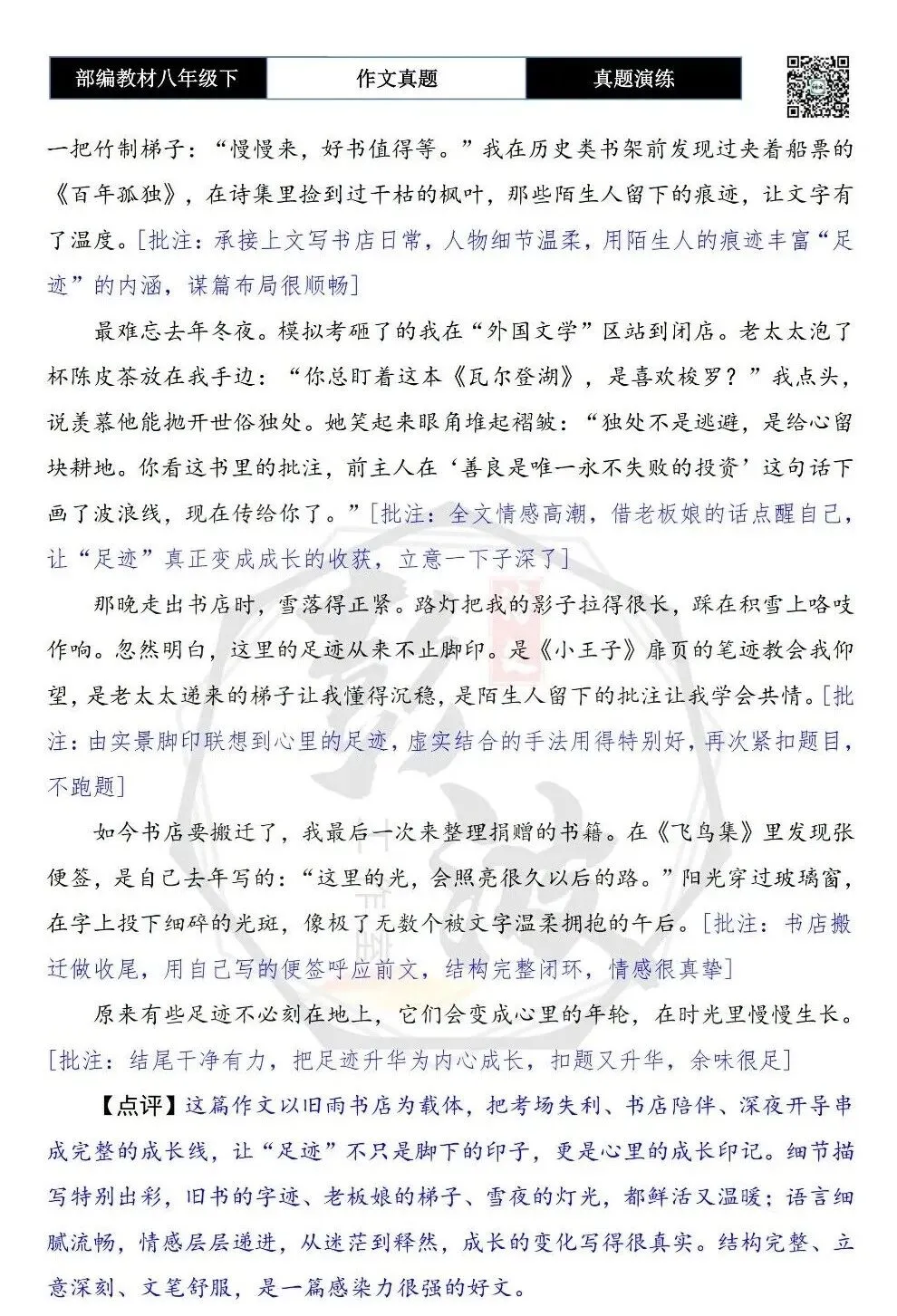 【作文-真题演练】八年级下-59-这里留下了我的足迹-思维导图+解析+范文批注指导 第7张 【作文-真题演练】八年级下-59-这里留下了我的足迹-思维导图+解析+范文批注指导 第7张
