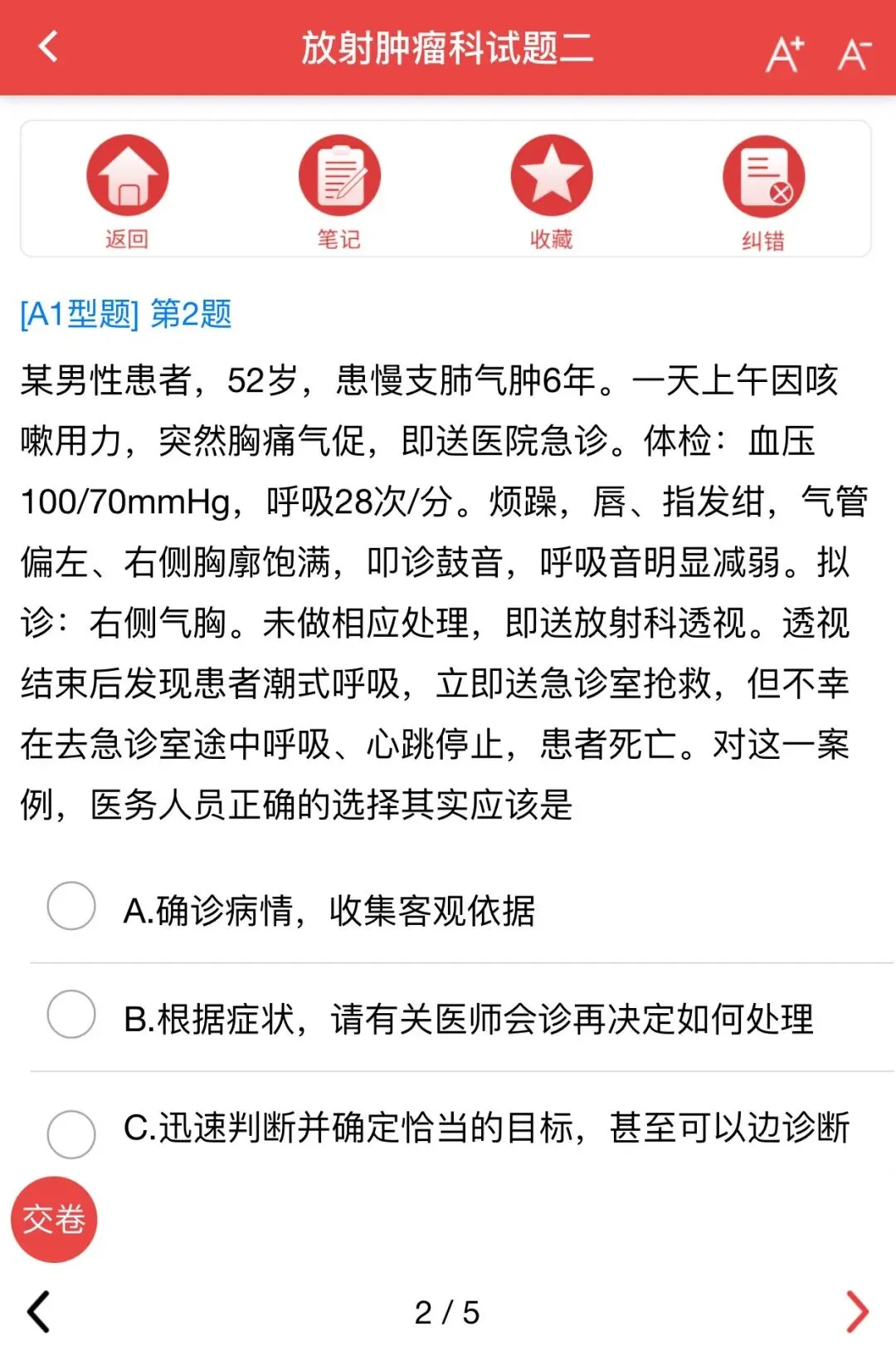 考前提分!放射肿瘤科 X 三套押题模拟卷 | 2026年规培结业考试 第5张
