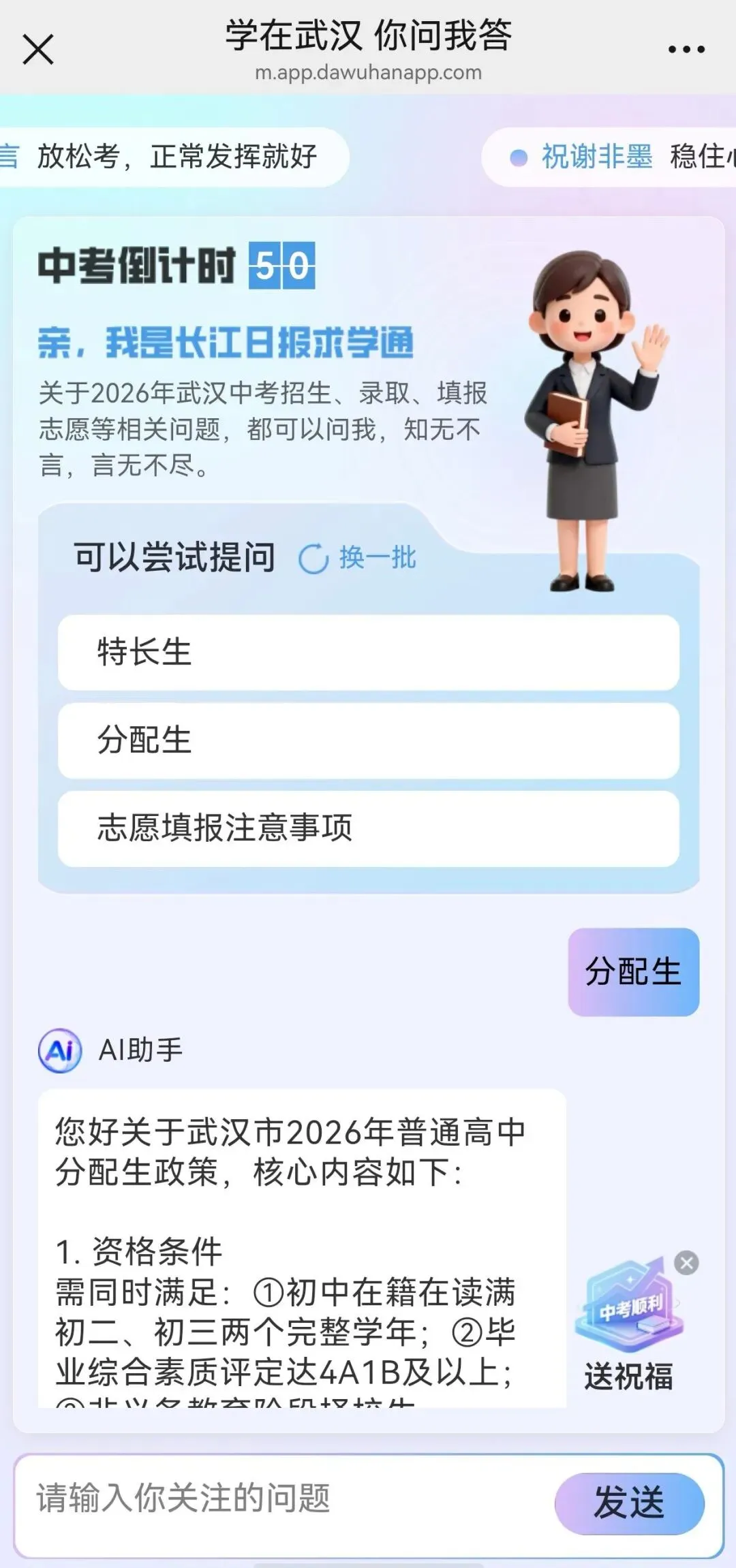 “长江日报求学通”上线,中考志愿不会填就问TA 第1张