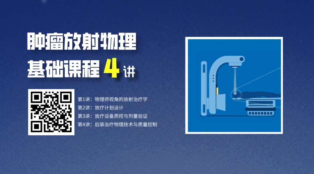考前提分!放射肿瘤科 X 三套押题模拟卷 | 2026年规培结业考试 第8张