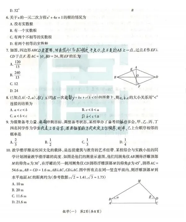 2026中考数学方向卷(一) 第2张