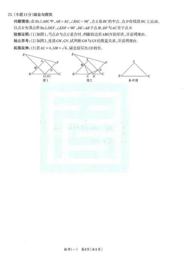 2026中考数学方向卷(一) 第8张