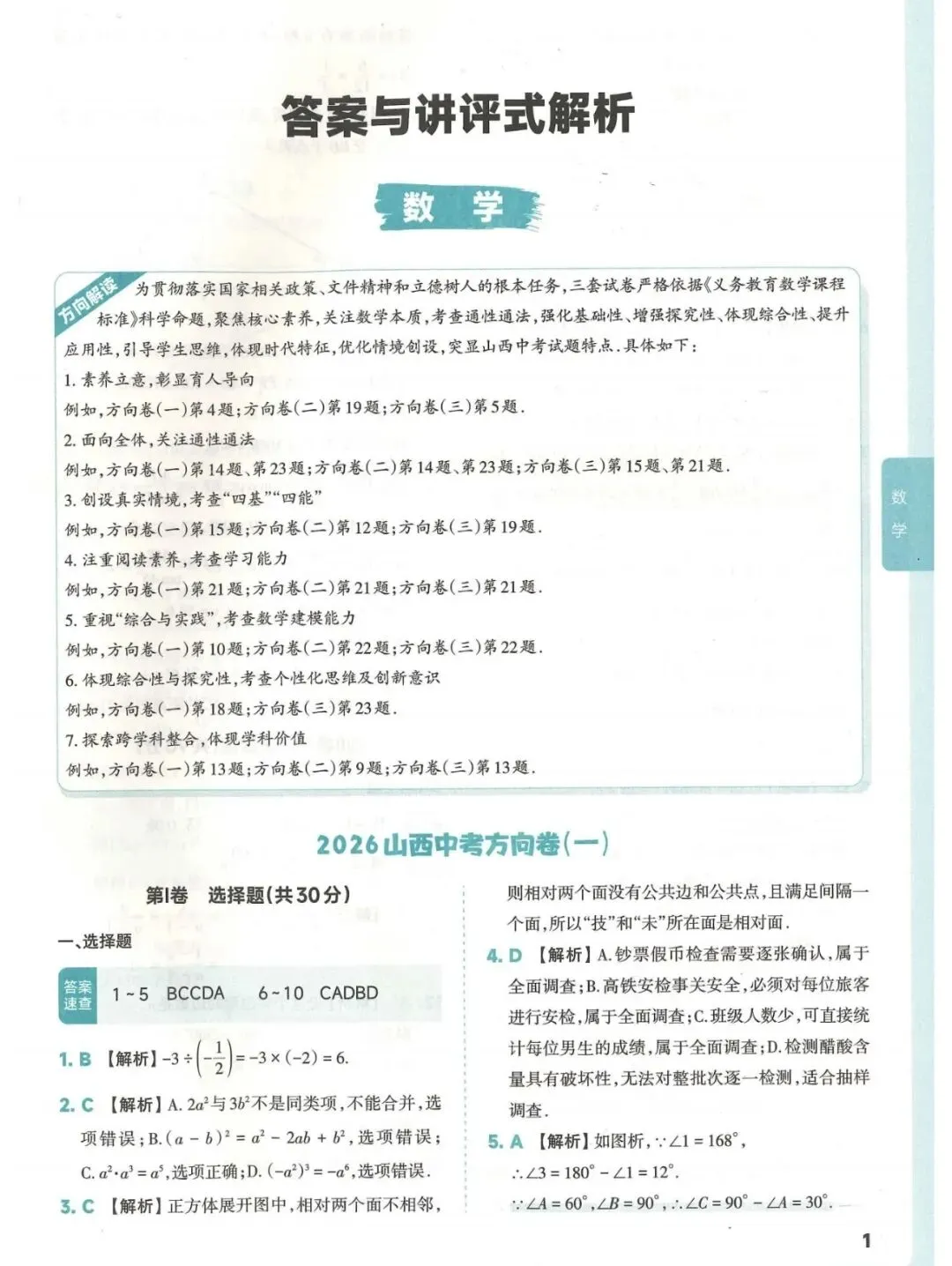2026中考数学方向卷(一) 第9张