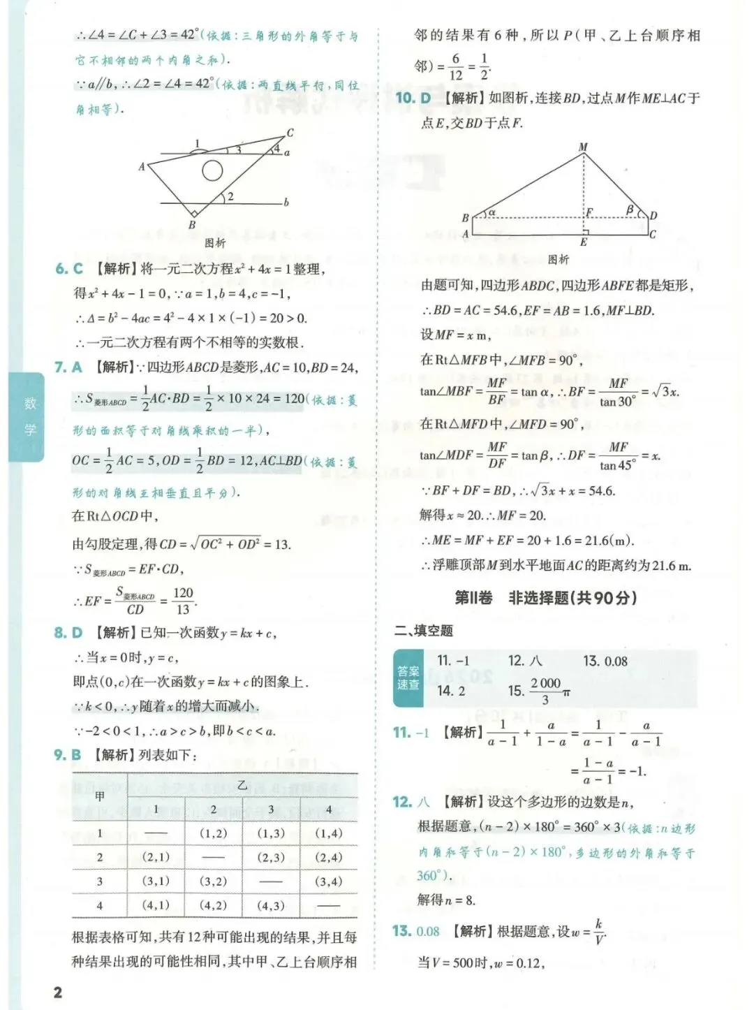 2026中考数学方向卷(一) 第10张