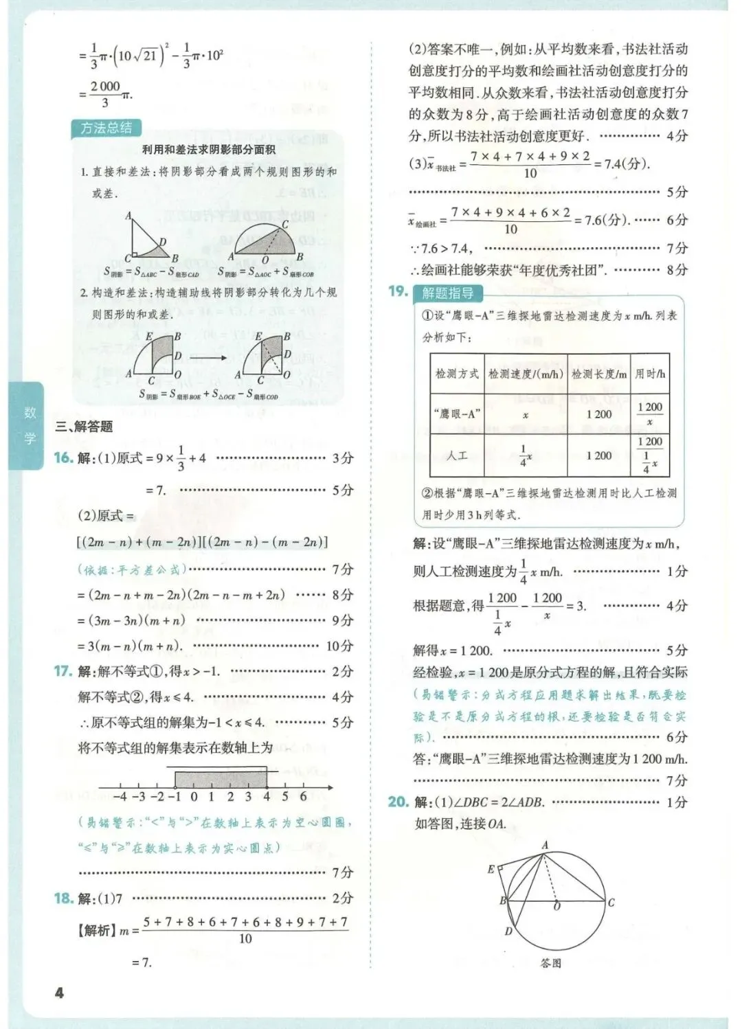 2026中考数学方向卷(一) 第12张