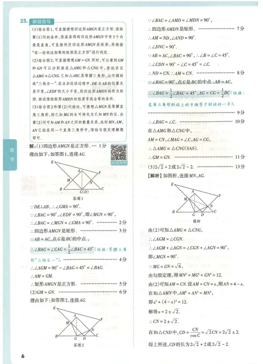 2026中考数学方向卷(一) 第14张