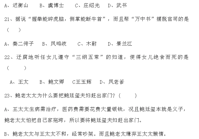 中考语文必考名著《儒林外史》习题(附答案) 第11张