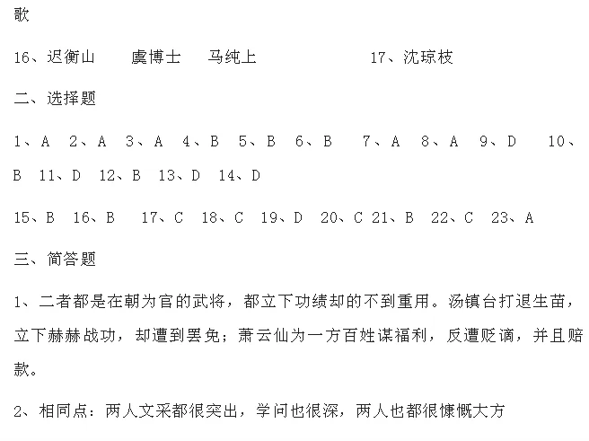 中考语文必考名著《儒林外史》习题(附答案) 第17张
