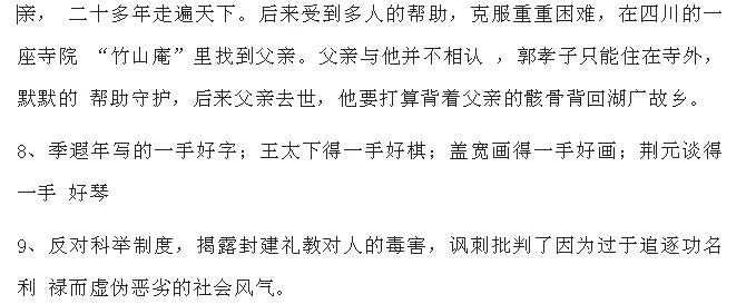 中考语文必考名著《儒林外史》习题(附答案) 第20张