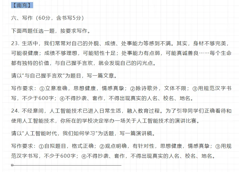 2025四川省南充市中考作文范文 第1张