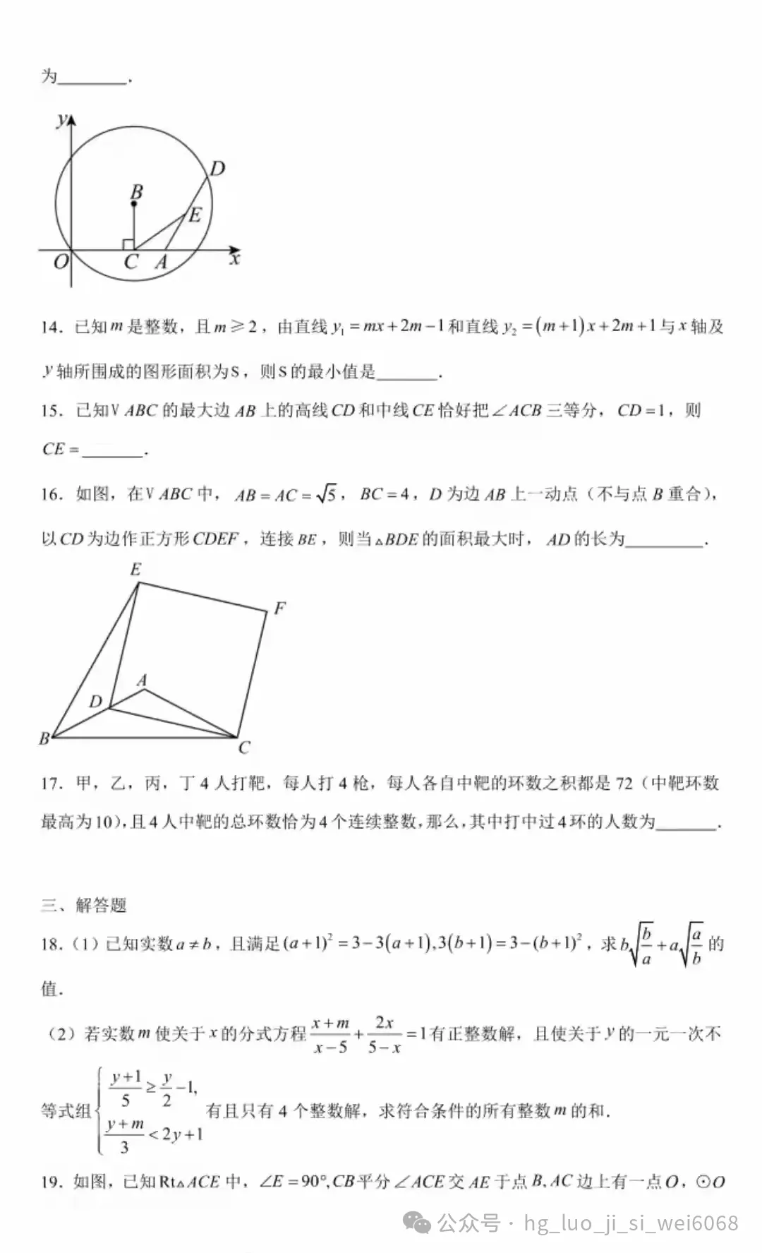 25年黄冈高中预录数学试卷 第4张