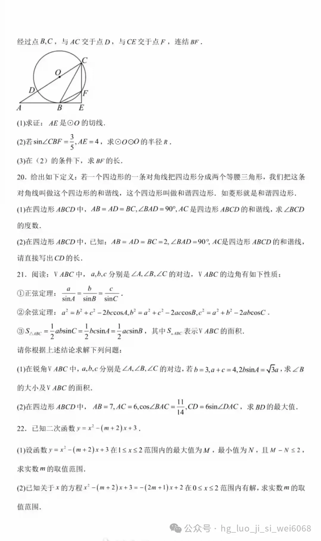 25年黄冈高中预录数学试卷 第5张