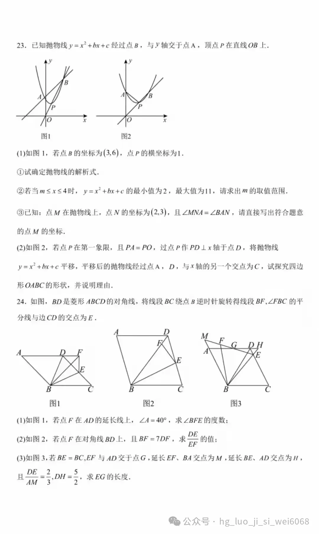 25年黄冈高中预录数学试卷 第6张