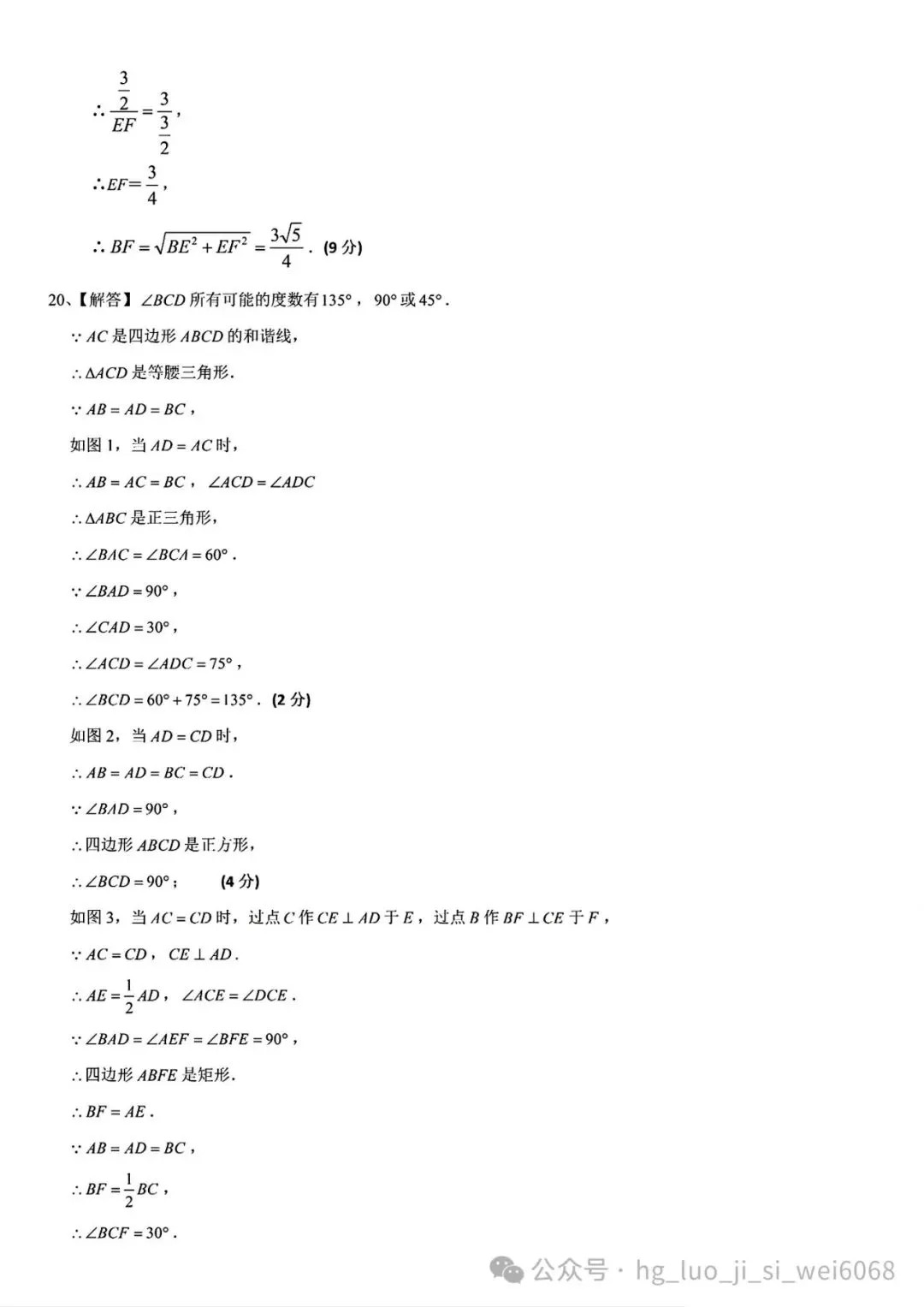 25年黄冈高中预录数学试卷 第9张