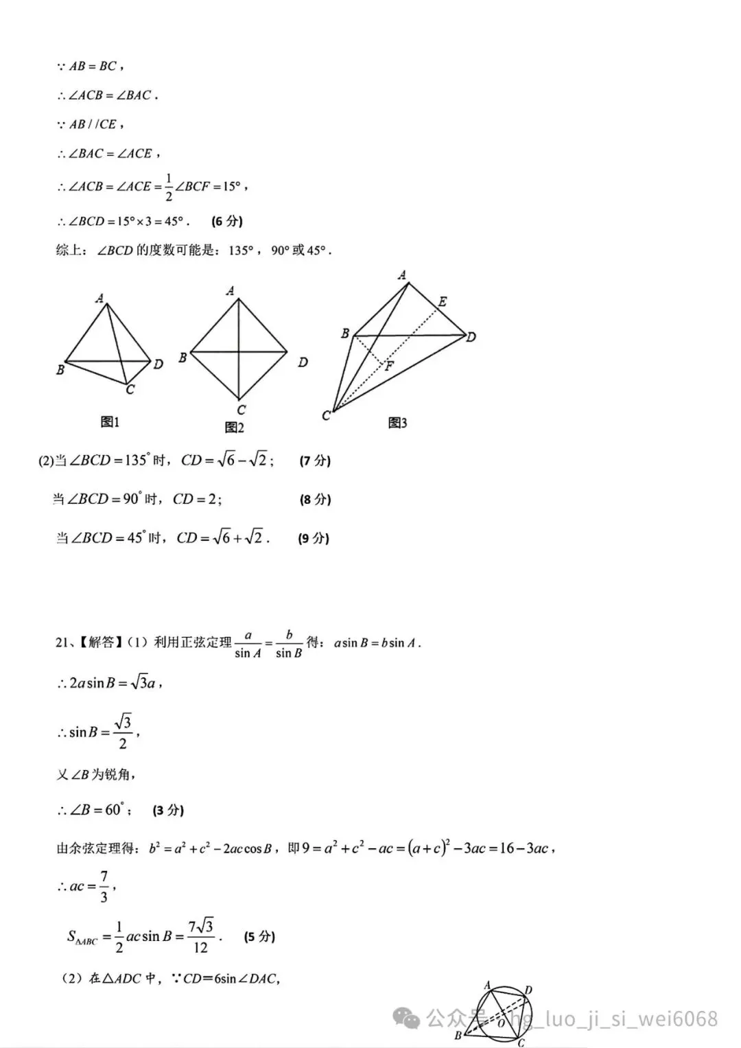 25年黄冈高中预录数学试卷 第10张