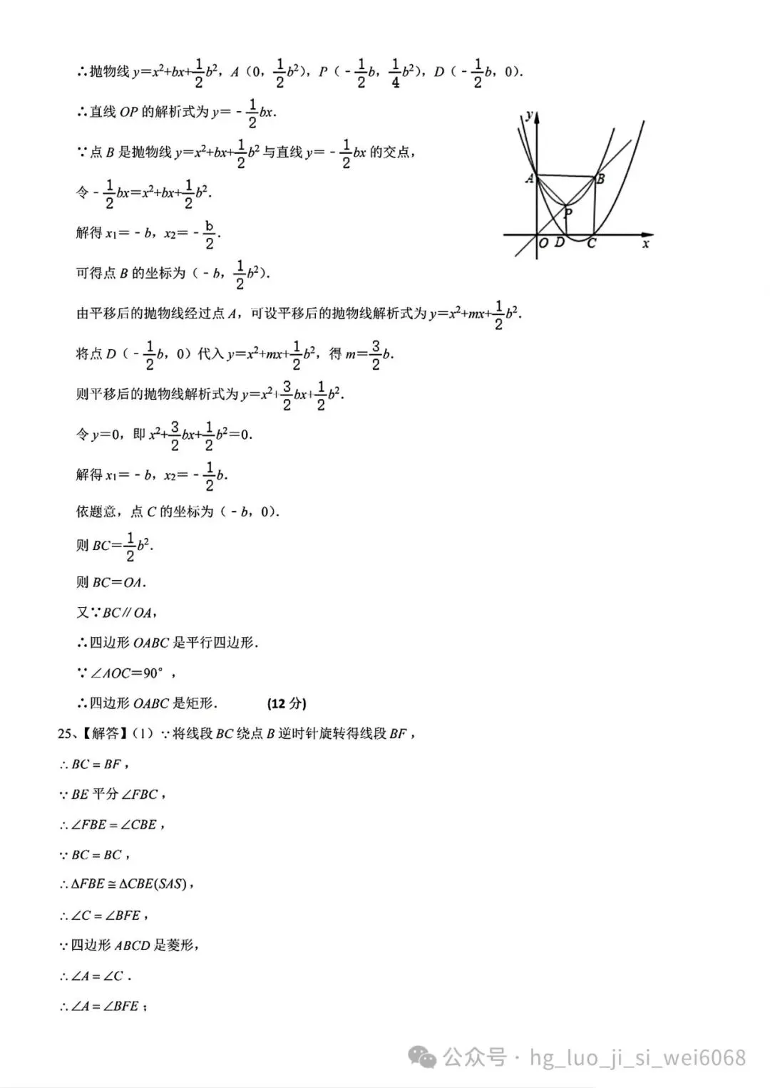 25年黄冈高中预录数学试卷 第13张