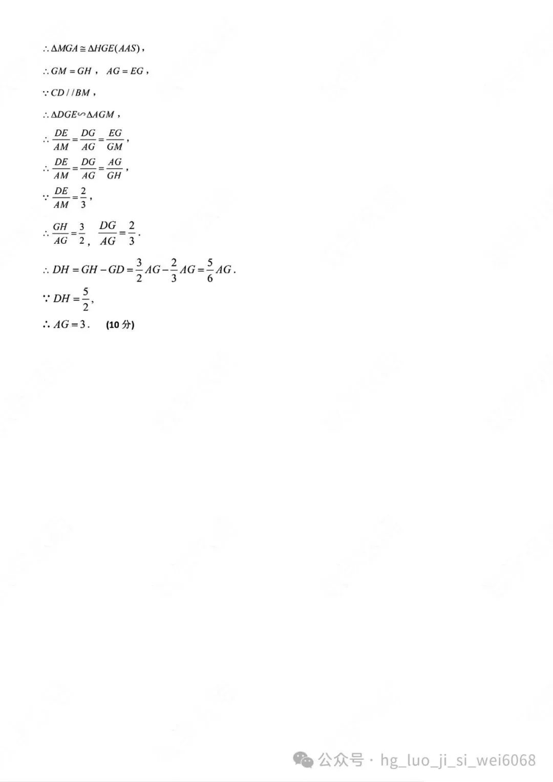 25年黄冈高中预录数学试卷 第15张