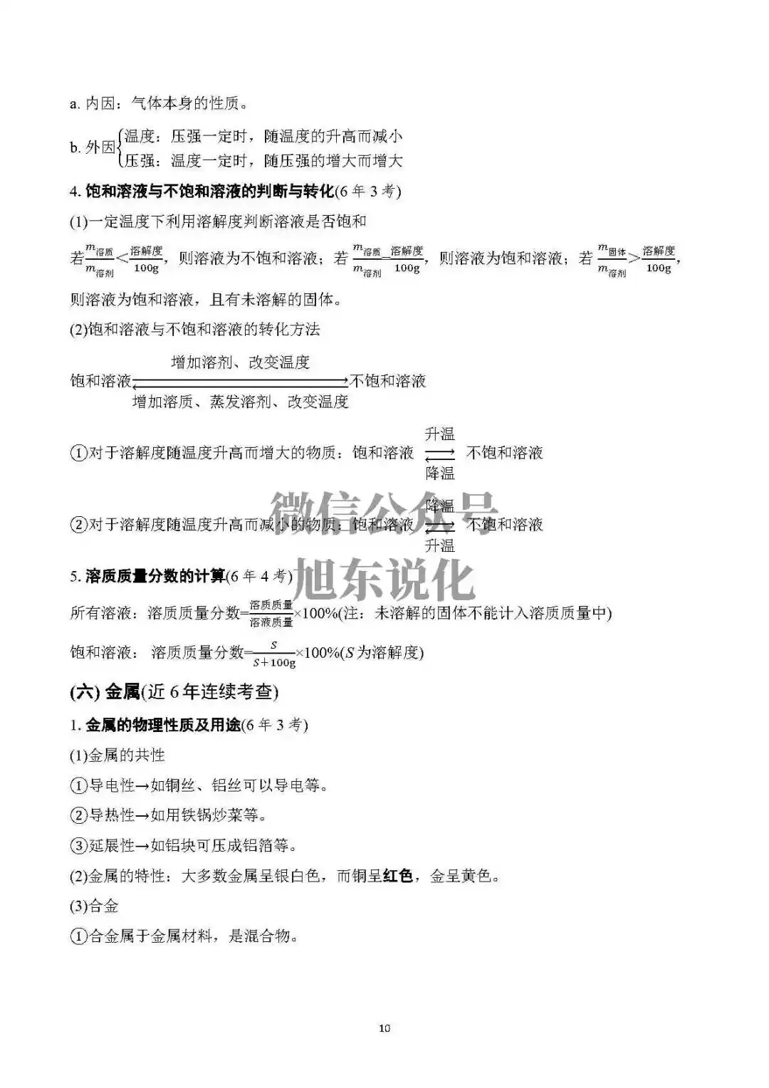 限时免费中考资料 | 中考化学基础知识速记 第12张