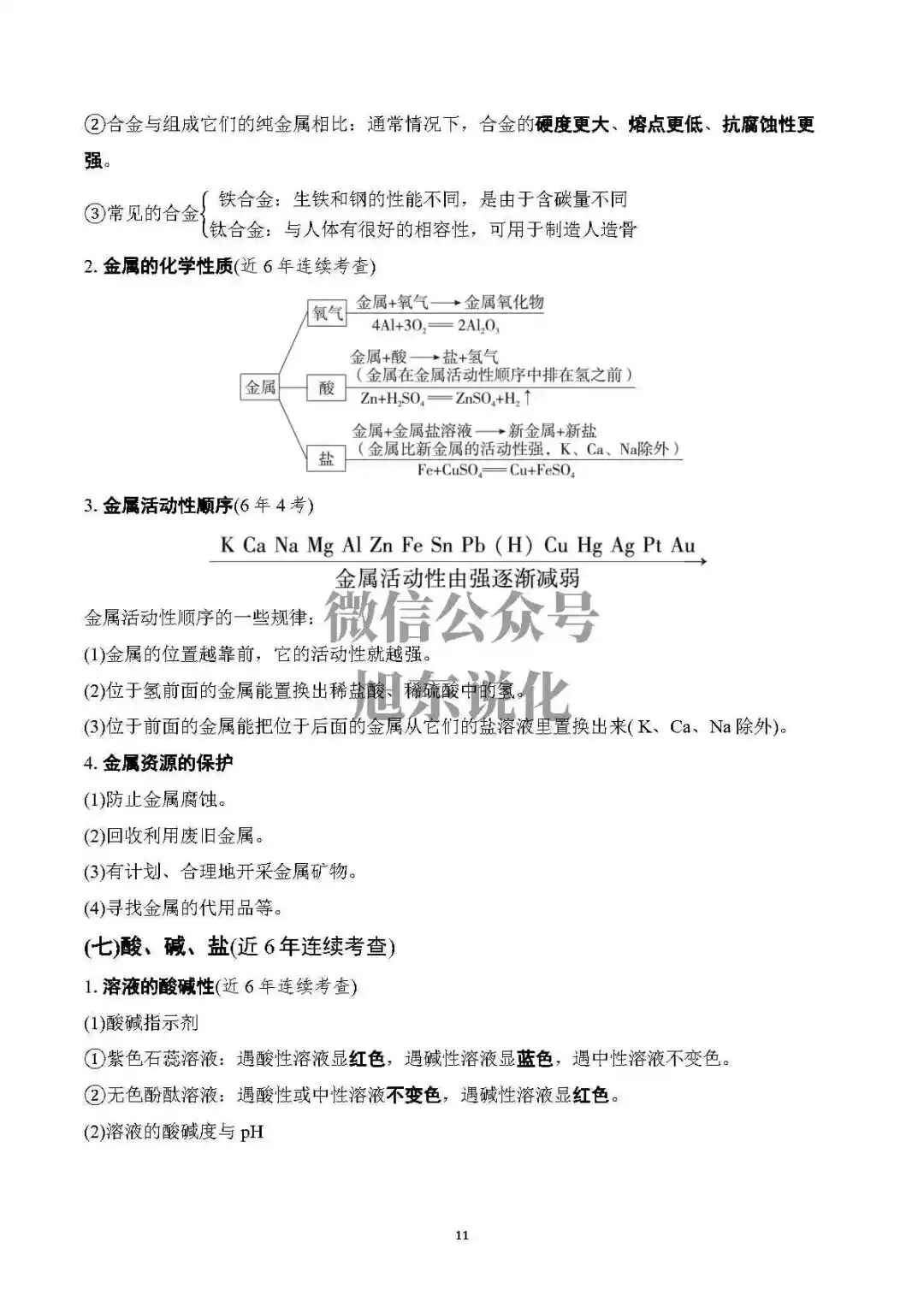 限时免费中考资料 | 中考化学基础知识速记 第13张