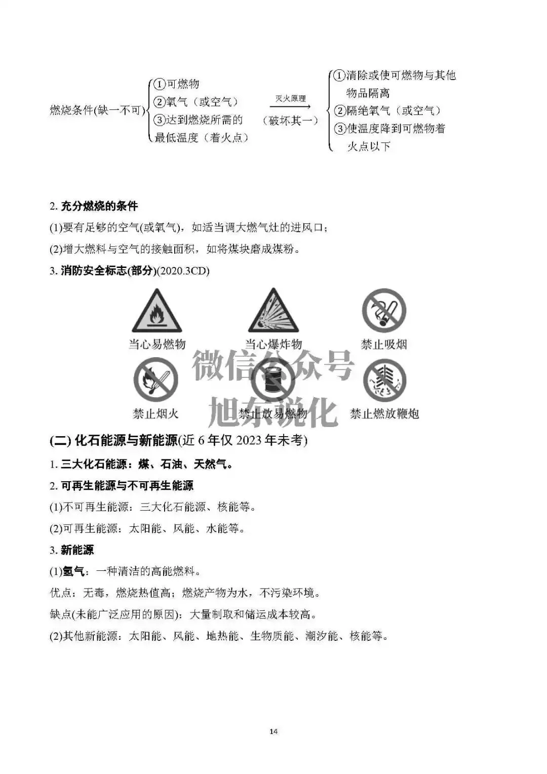限时免费中考资料 | 中考化学基础知识速记 第16张