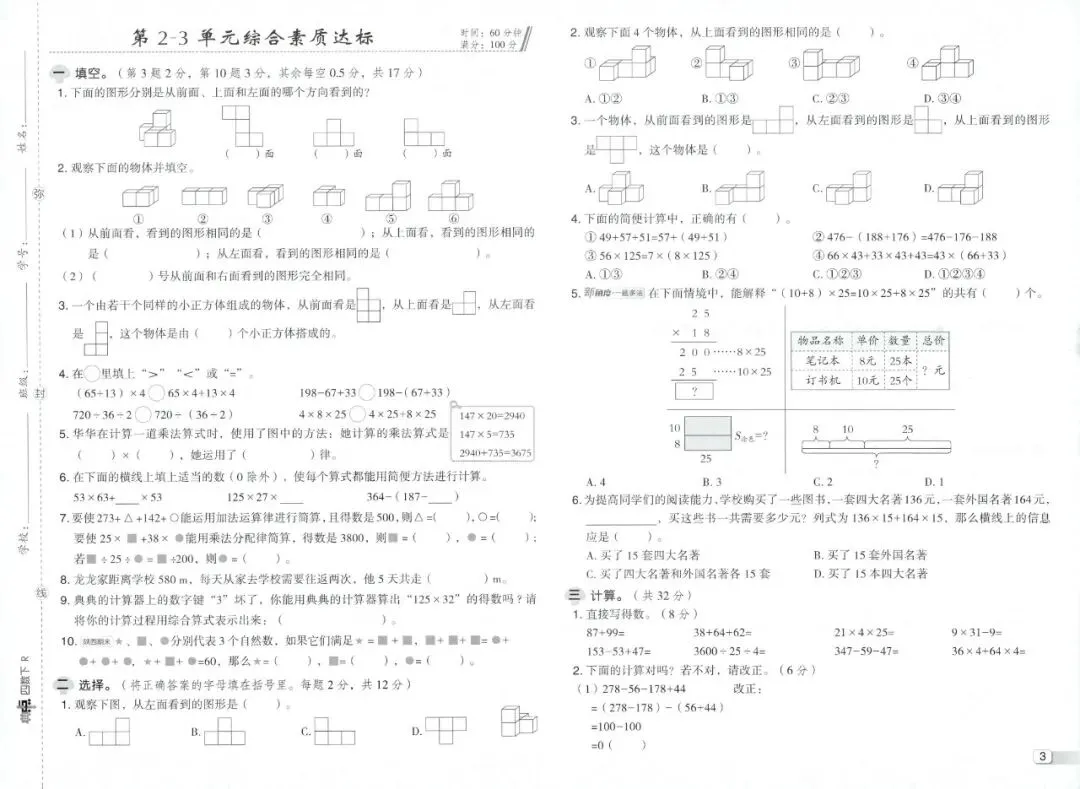 四年级下册数学人教版综合素质达标试卷 电子版可打印 第3张