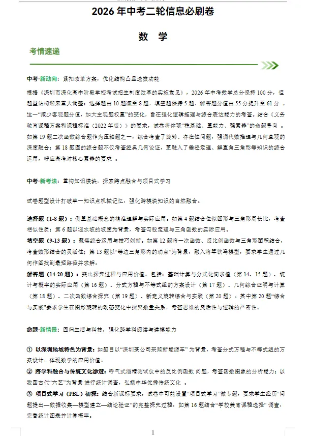 2026版中考《二轮复习讲练测》(数学)(北京、安徽、广东、湖南、辽宁、重庆地方版) 第4张