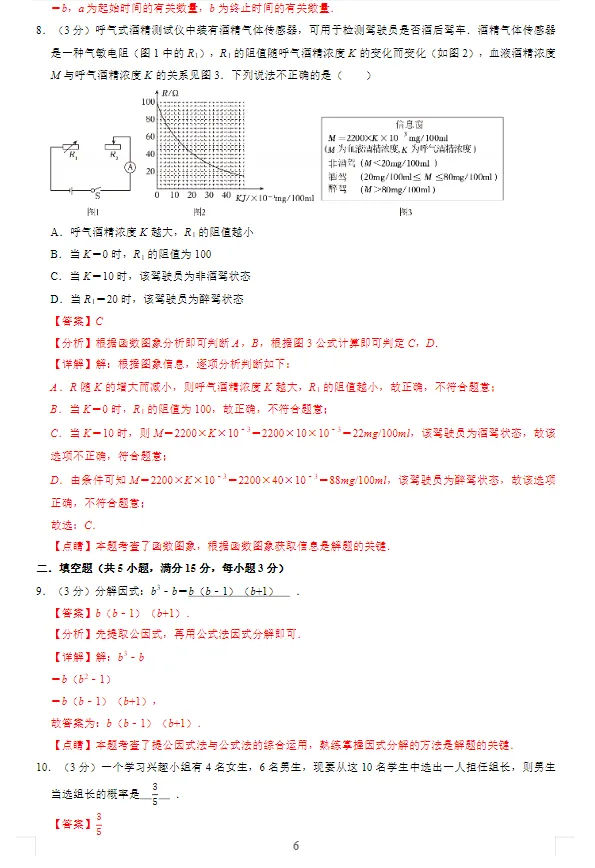 2026版中考《二轮复习讲练测》(数学)(北京、安徽、广东、湖南、辽宁、重庆地方版) 第6张