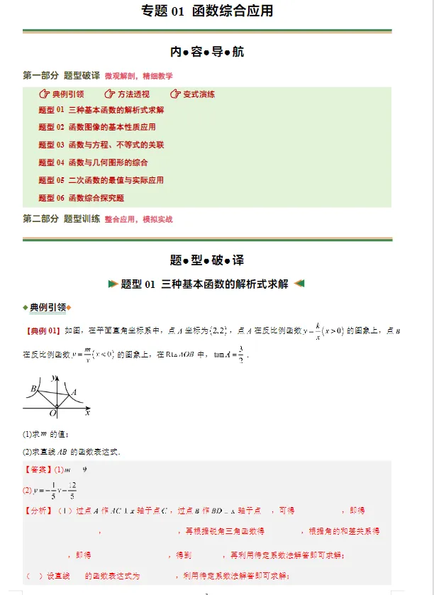 2026版中考《二轮复习讲练测》(数学)(北京、安徽、广东、湖南、辽宁、重庆地方版) 第7张