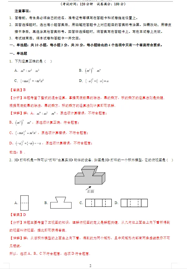 2026版中考《二轮复习讲练测》(数学)(北京、安徽、广东、湖南、辽宁、重庆地方版) 第9张