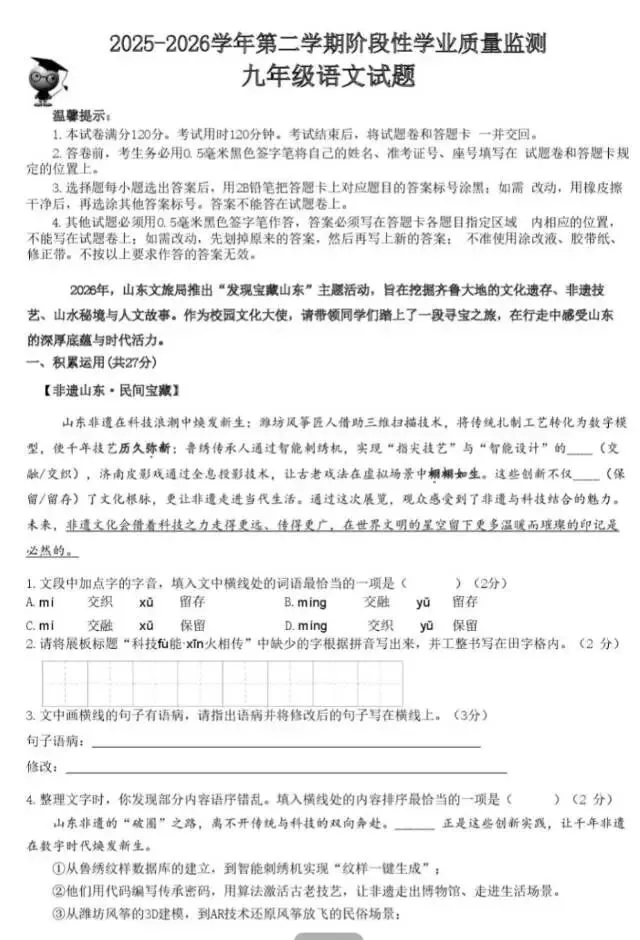 2026年五月份初中学业水平考试语文试卷HM 第1张