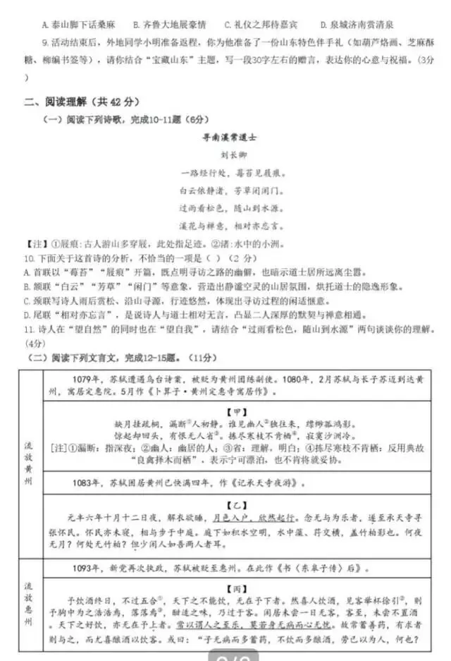 2026年五月份初中学业水平考试语文试卷HM 第3张