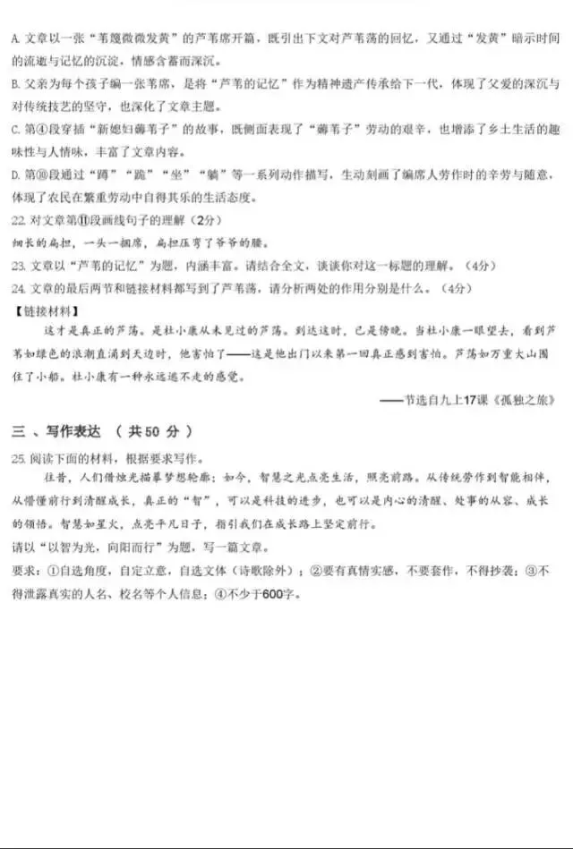 2026年五月份初中学业水平考试语文试卷HM 第8张