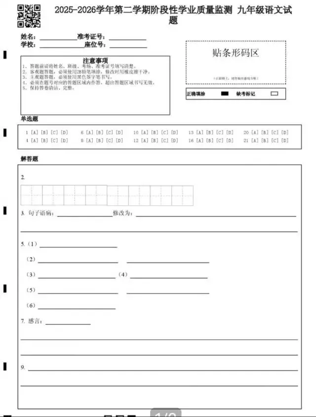 2026年五月份初中学业水平考试语文试卷HM 第9张