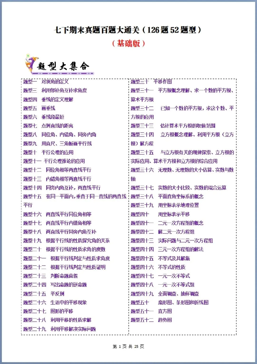 期末真题|2026年七下数学期末真题大通关|126题+52题型(电子版可打印) 第1张