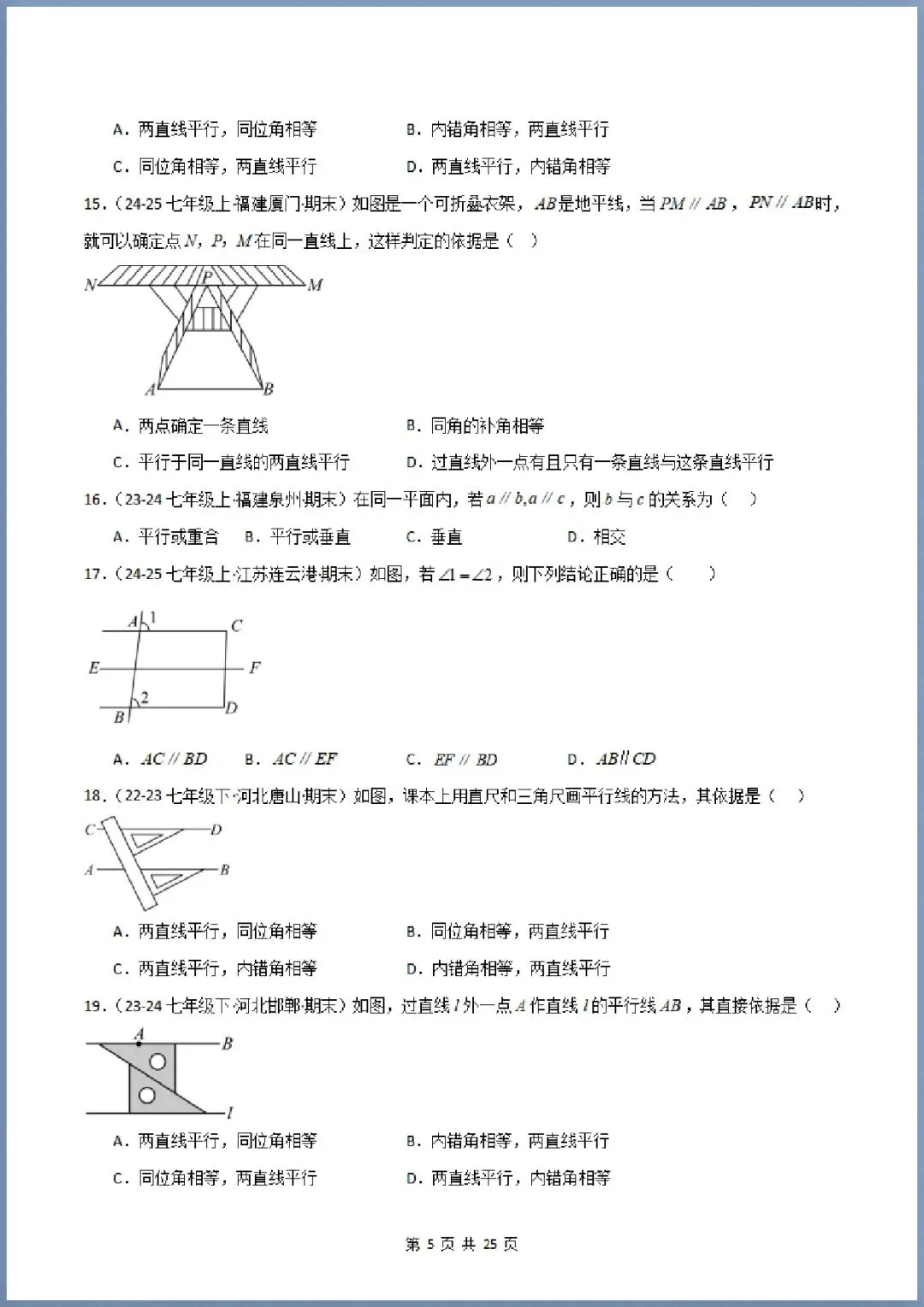 期末真题|2026年七下数学期末真题大通关|126题+52题型(电子版可打印) 第5张