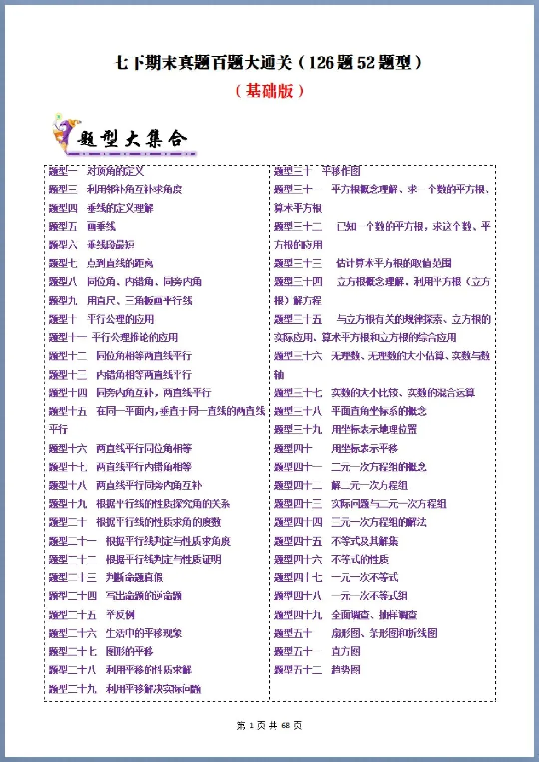 期末真题|2026年七下数学期末真题大通关|126题+52题型(电子版可打印) 第6张