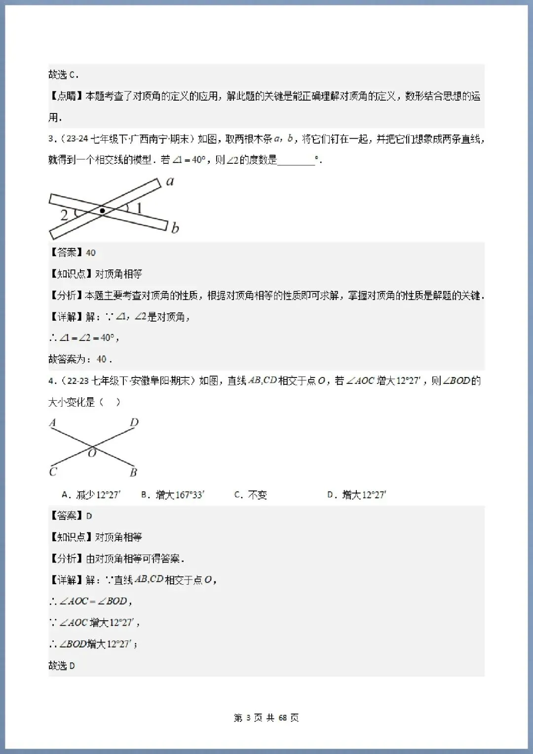 期末真题|2026年七下数学期末真题大通关|126题+52题型(电子版可打印) 第8张