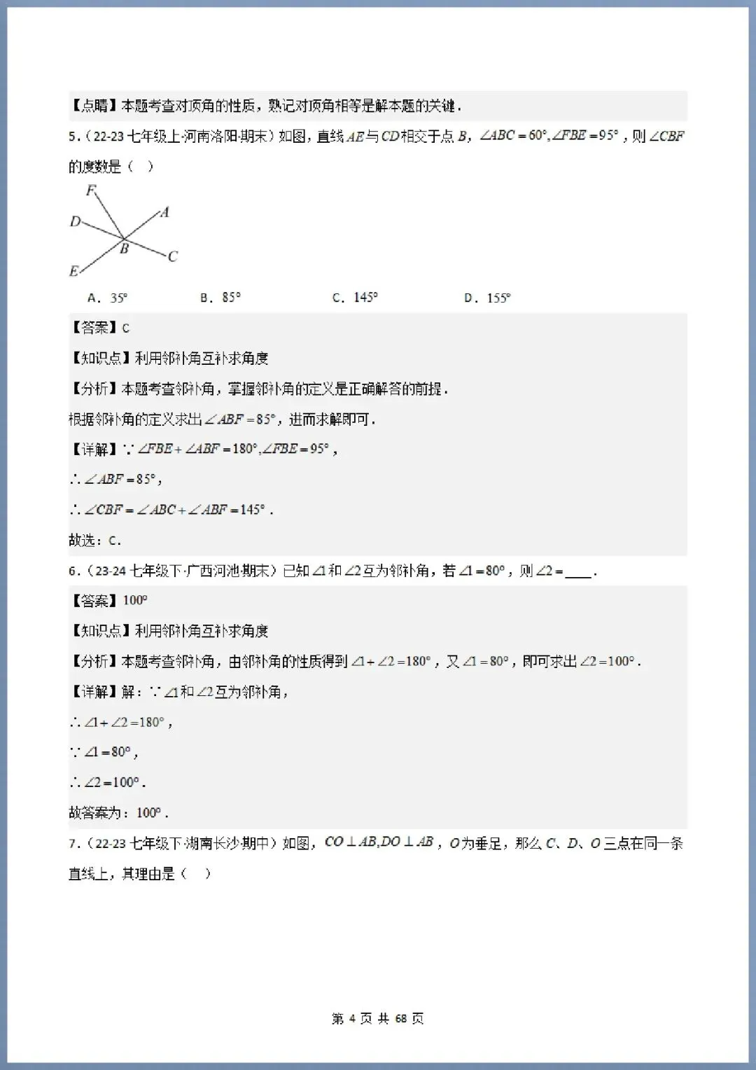 期末真题|2026年七下数学期末真题大通关|126题+52题型(电子版可打印) 第9张