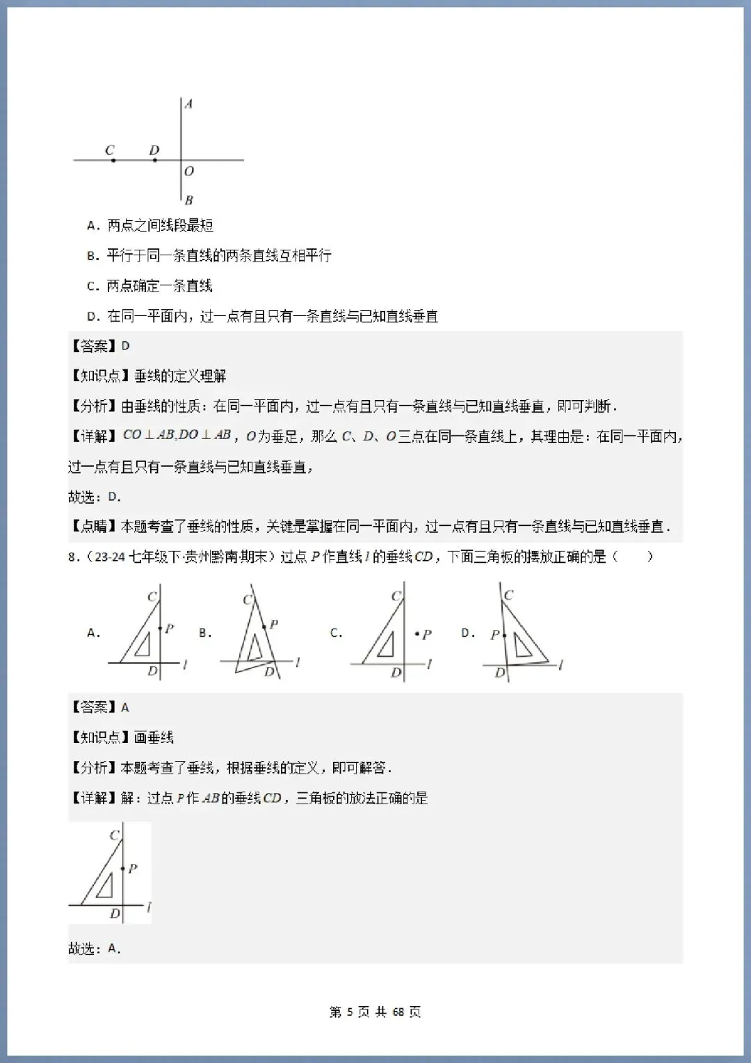 期末真题|2026年七下数学期末真题大通关|126题+52题型(电子版可打印) 第10张