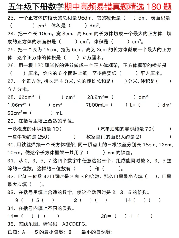 【高频易错真题】五年级下册数学期中高频易错真题精选180题,电子版可打印 第5张