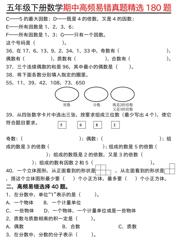 【高频易错真题】五年级下册数学期中高频易错真题精选180题,电子版可打印 第6张