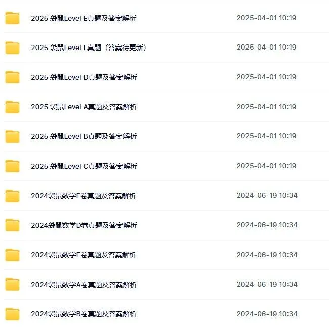 【免费领取】袋鼠竞赛真题L1-L6(2013年-2026年)中英双语含解析 第11张