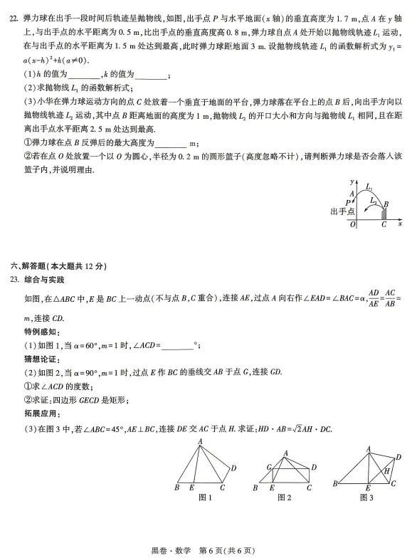 2026中考数学黑卷 第6张
