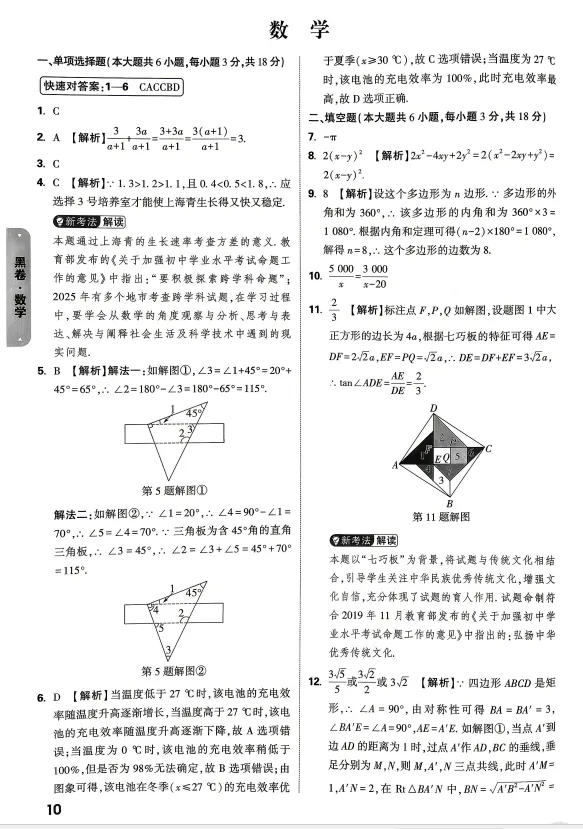 2026中考数学黑卷 第7张
