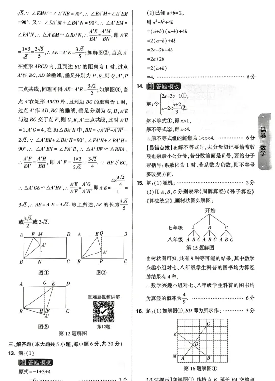 2026中考数学黑卷 第8张