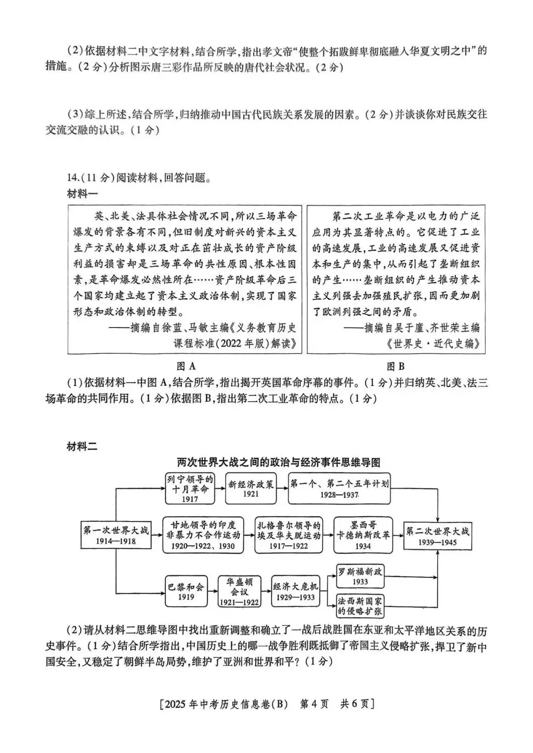2025年陕西中考历史真题【含解析】 第7张