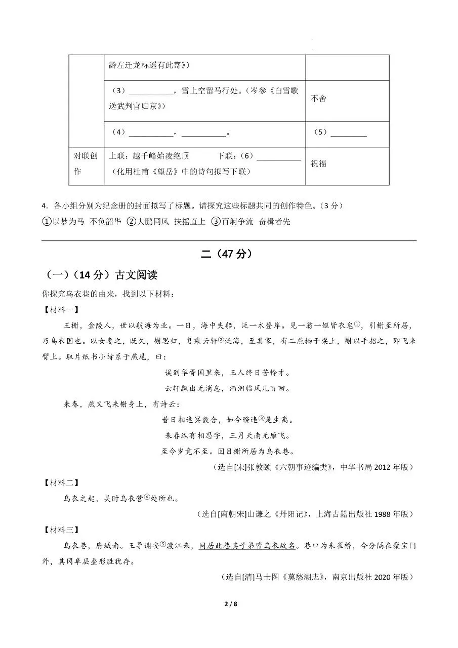 初中语文|2026年中考语文第二次模拟考试试卷(南京专用)(可下载打印) 第2张