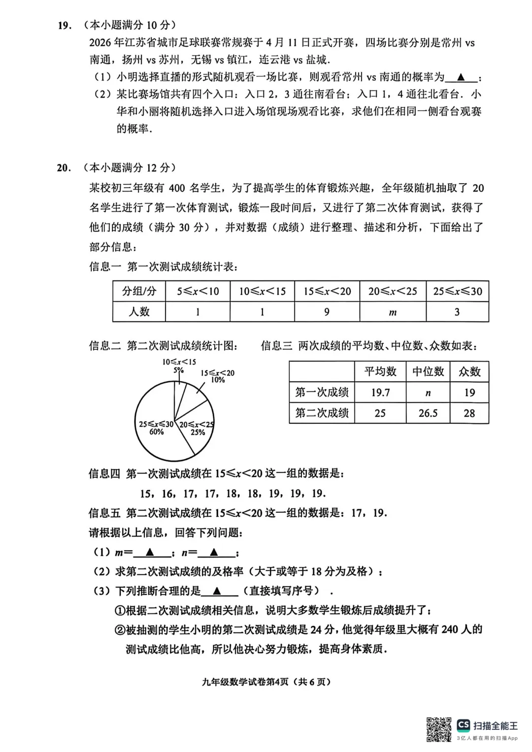 2026年江苏南通市初中毕业、升学模拟考试试卷数学 第4张