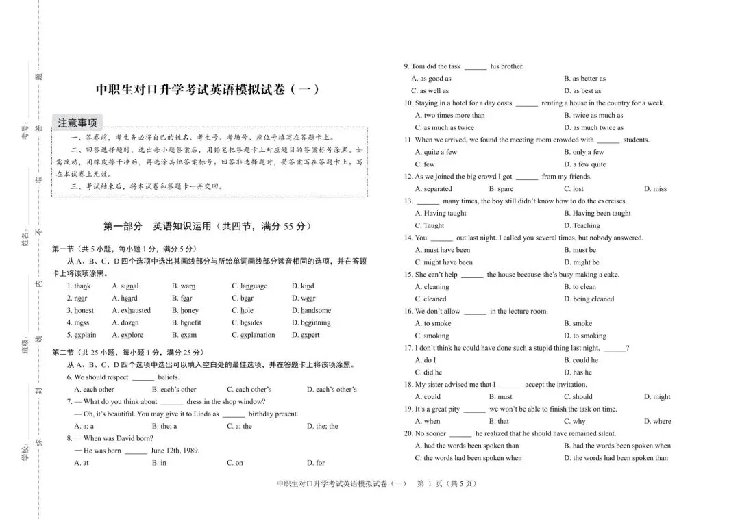 2026年河北省中职生对口升学考试-英语模拟试卷(一) 第1张