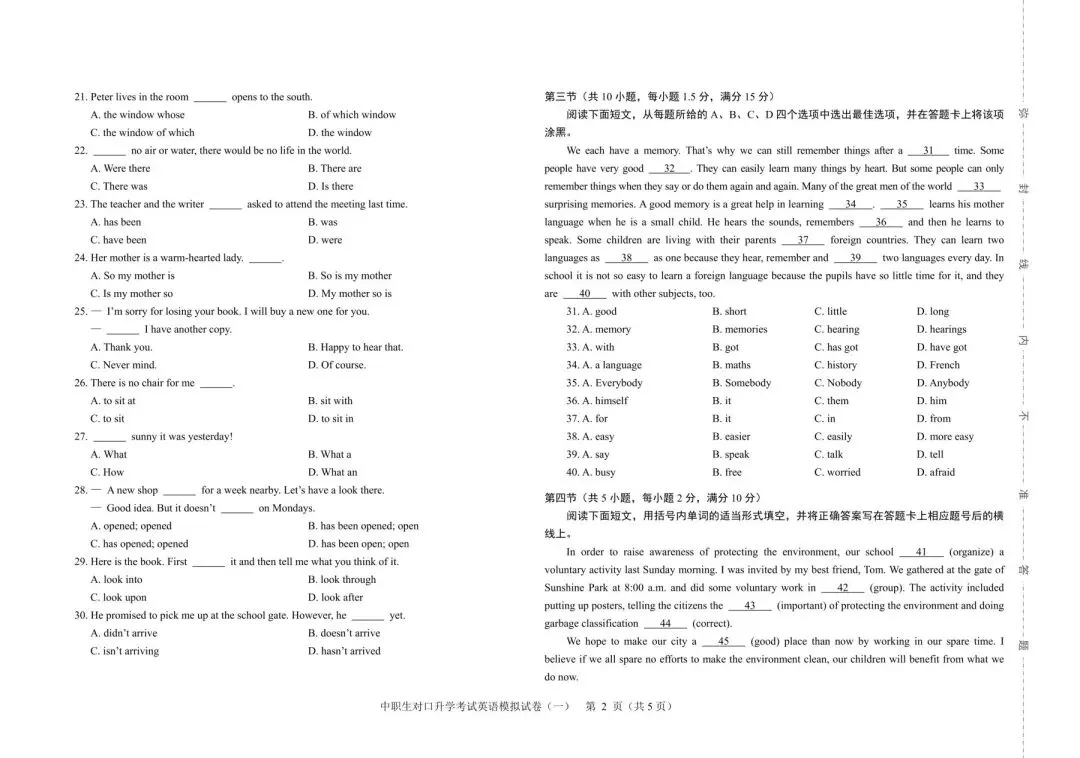 2026年河北省中职生对口升学考试-英语模拟试卷(一) 第2张